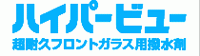 ハイパービュー ハイパービュー